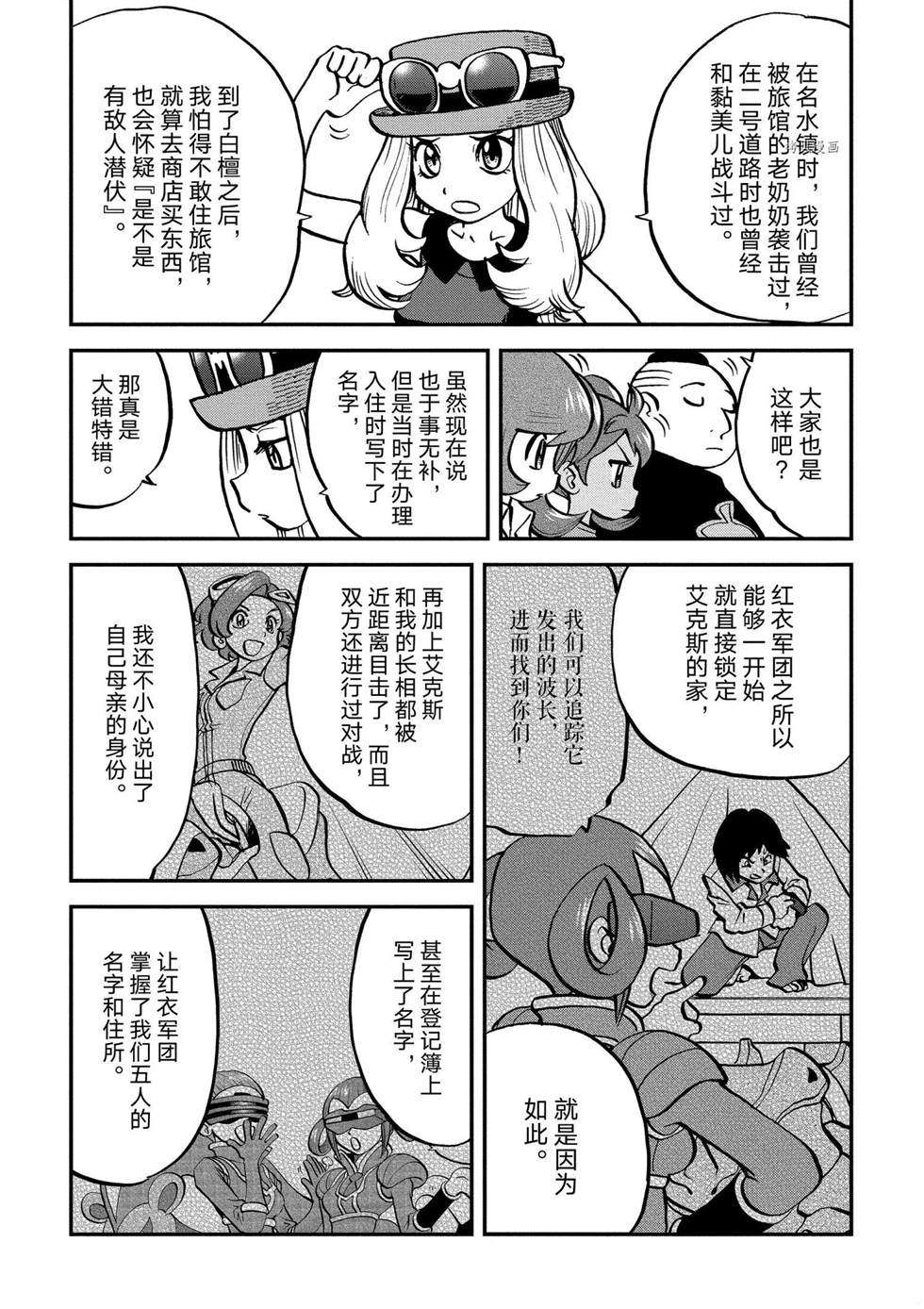 神奇宝贝特别篇太阳月亮漫画,第554话4图