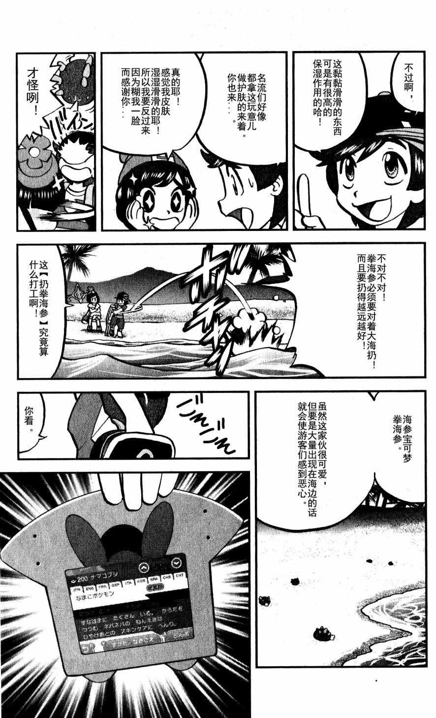 神奇宝贝小说漫画,sun＆moon篇014图