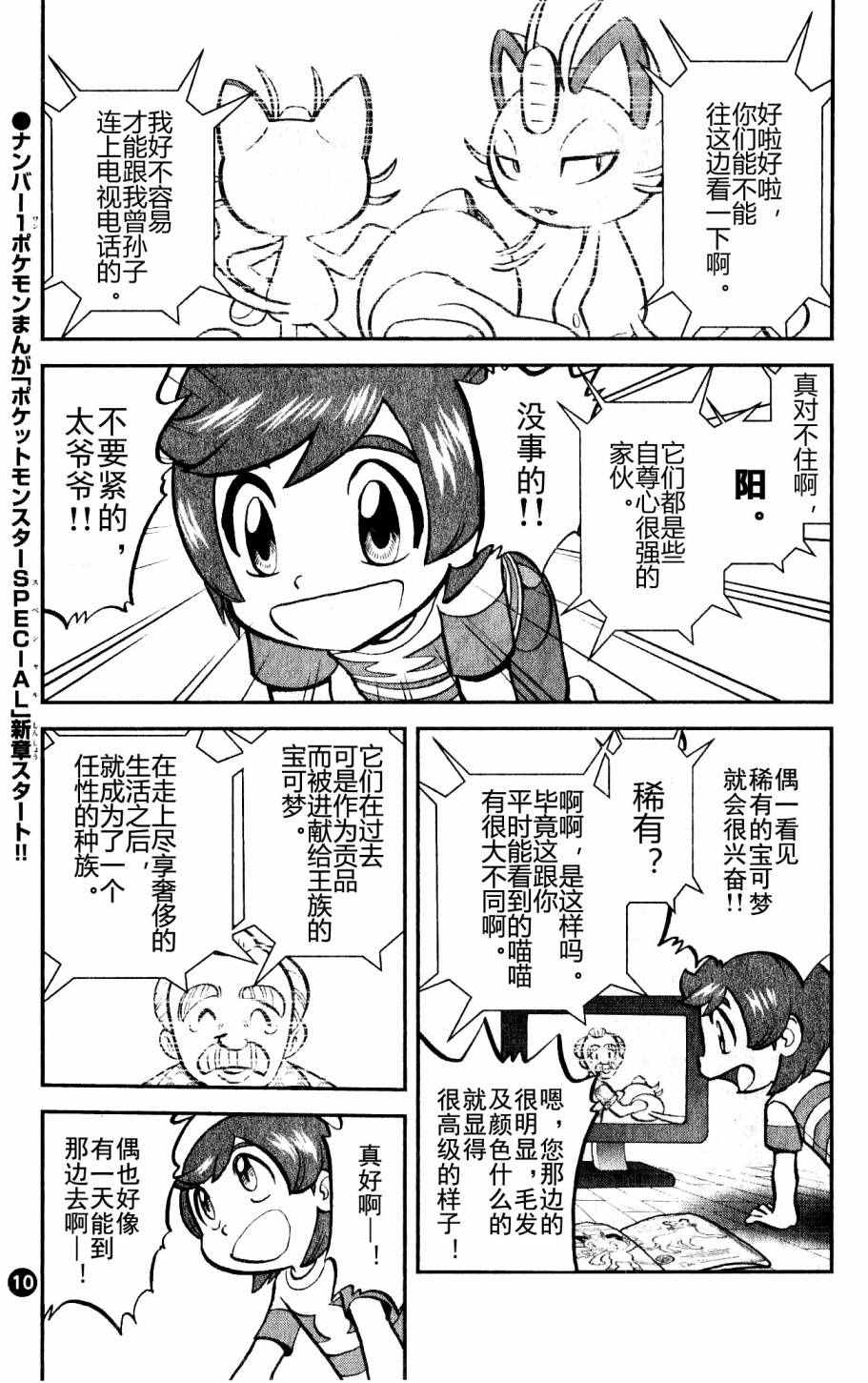 神奇宝贝小说漫画,sun＆moon篇011图