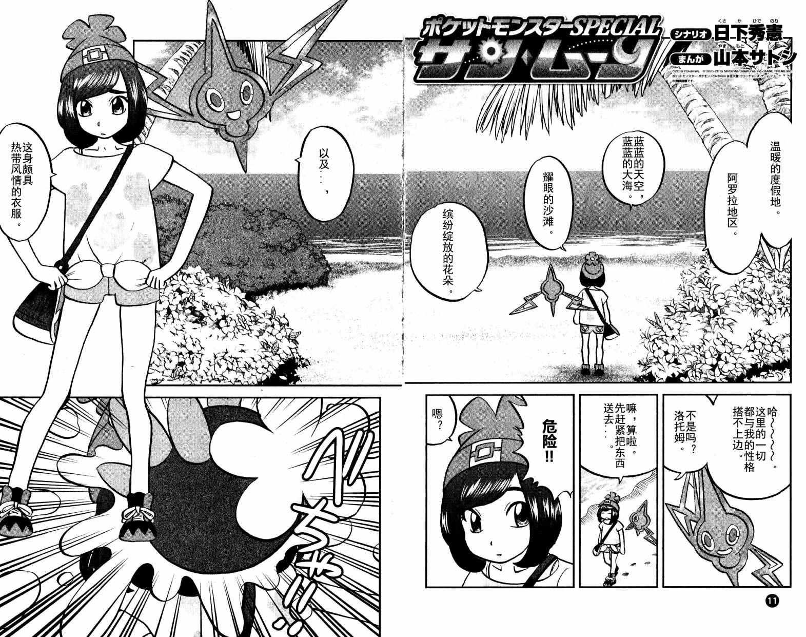 神奇宝贝小说漫画,sun＆moon篇012图