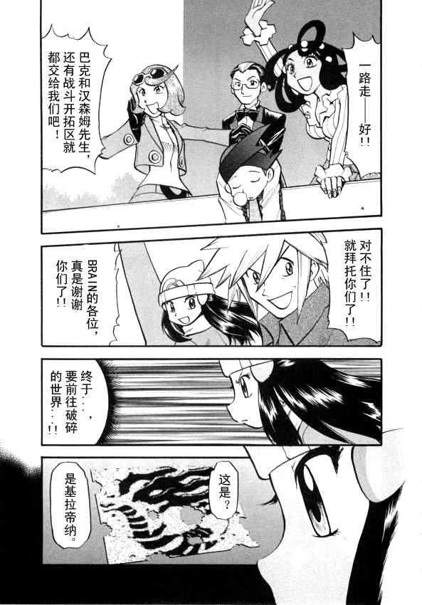 神奇宝贝特别篇是官方的吗漫画,第433话异次元决战Ⅲ2图