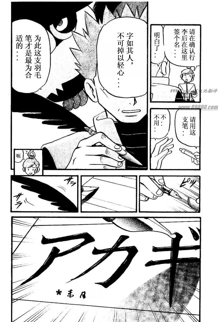 神奇宝贝特别篇坂木老大对战渡漫画,第349话3图