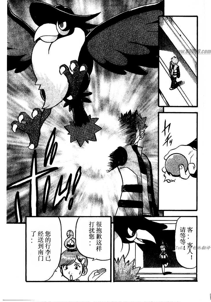 神奇宝贝特别篇坂木老大对战渡漫画,第349话2图