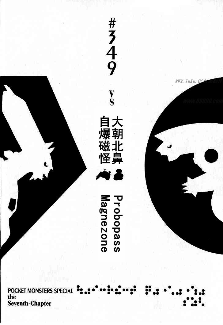 神奇宝贝特别篇坂木老大对战渡漫画,第349话1图