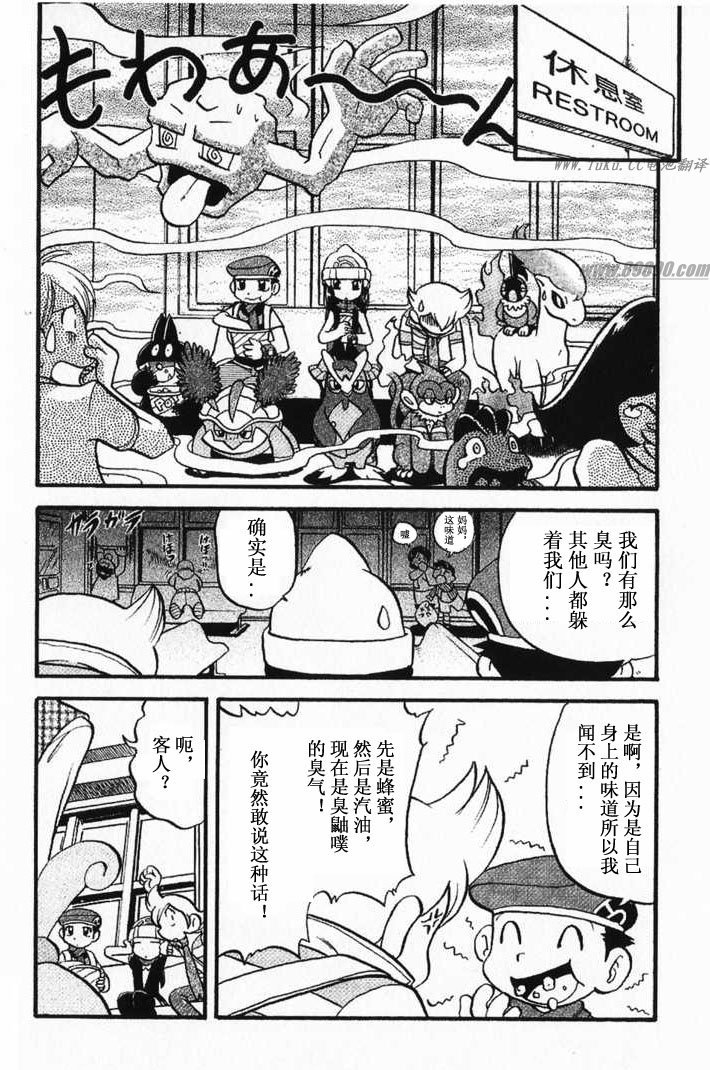 神奇宝贝特别篇坂木老大对战渡漫画,第349话5图