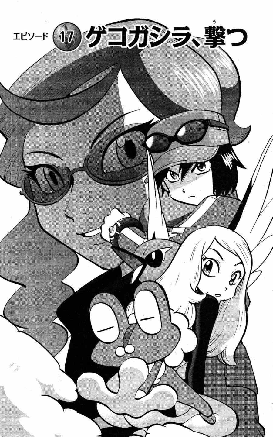 神奇宝贝特别篇坂木老大对战渡漫画,外传：第28话XY篇171图