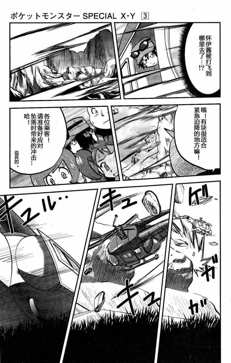 神奇宝贝特别篇坂木老大对战渡漫画,外传：第28话XY篇175图