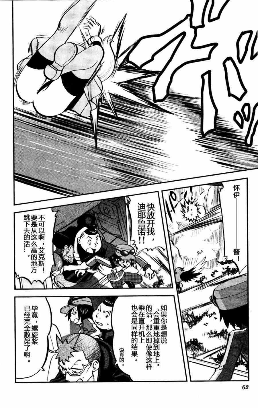 神奇宝贝特别篇坂木老大对战渡漫画,外传：第28话XY篇174图