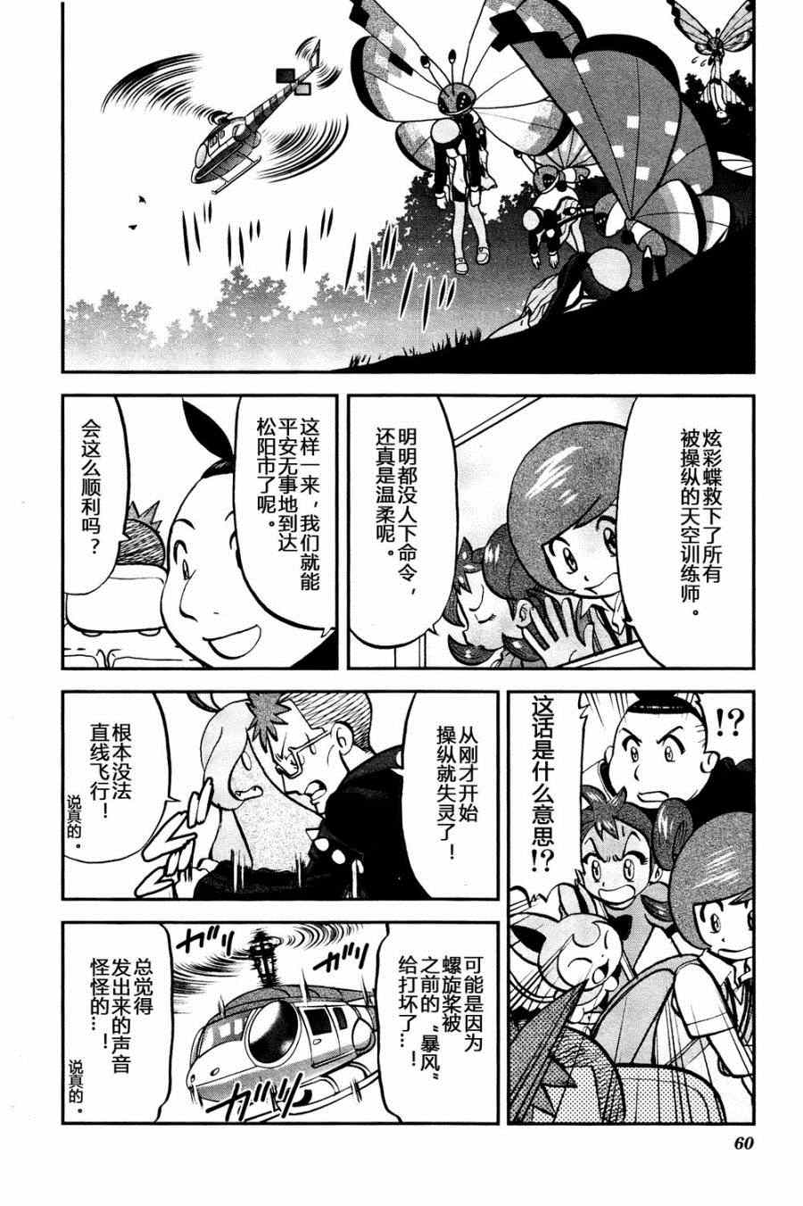 神奇宝贝特别篇坂木老大对战渡漫画,外传：第28话XY篇172图