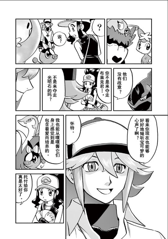 宝可梦特别篇漫画,第542话3图