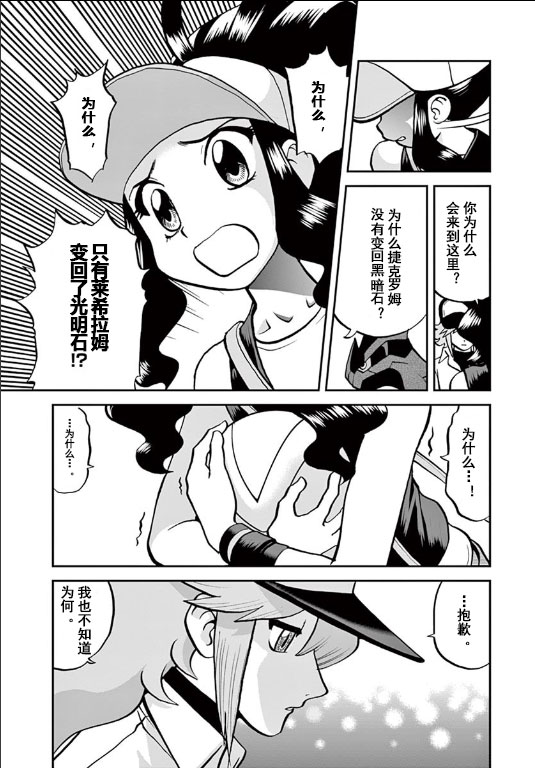 宝可梦特别篇漫画,第542话4图