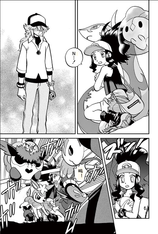宝可梦特别篇漫画,第542话2图