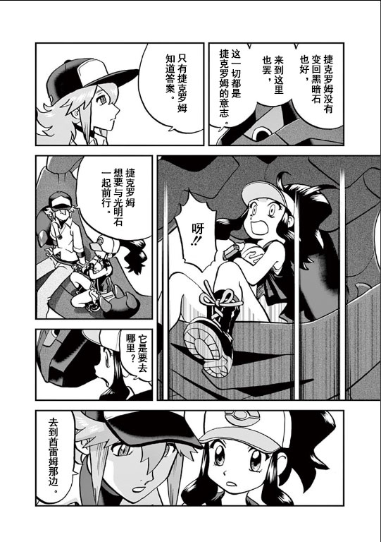 宝可梦特别篇漫画,第542话5图