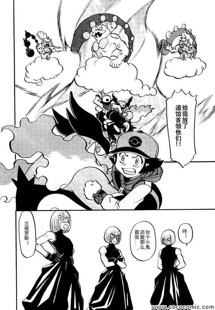 神奇宝贝特别篇黑白篇漫画,第497话VS托鲁涅罗斯·波尓特罗斯·兰德罗斯II2图