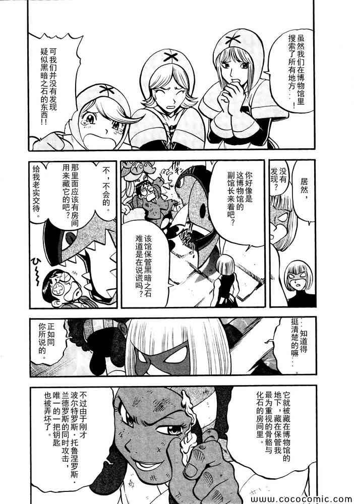 神奇宝贝特别篇黑白篇漫画,第497话VS托鲁涅罗斯·波尓特罗斯·兰德罗斯II4图