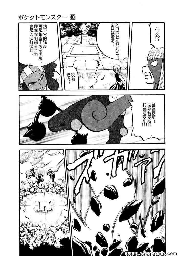 神奇宝贝特别篇黑白篇漫画,第497话VS托鲁涅罗斯·波尓特罗斯·兰德罗斯II5图