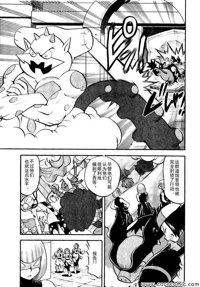 神奇宝贝特别篇黑白篇漫画,第497话VS托鲁涅罗斯·波尓特罗斯·兰德罗斯II3图