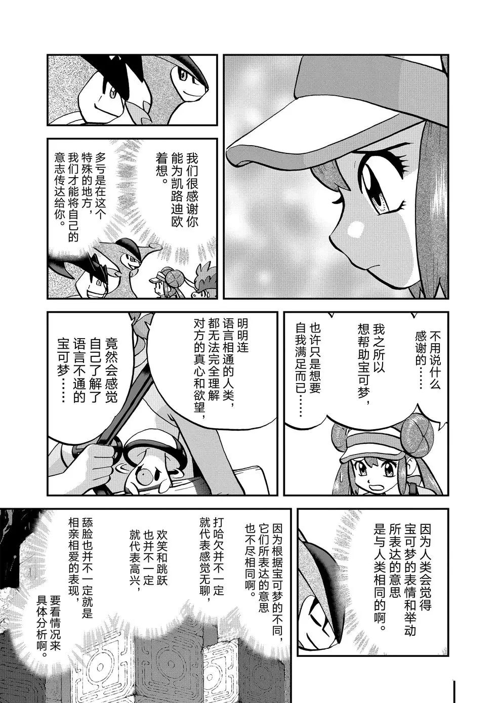 神奇宝贝特别篇太阳月亮漫画,第543话5图