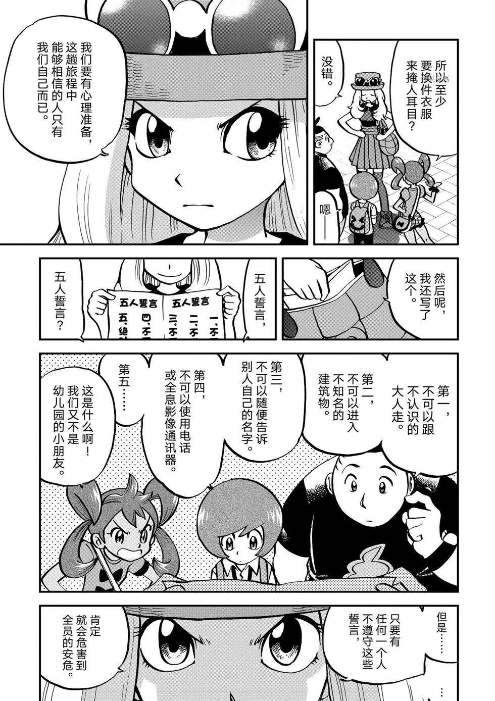 神奇宝贝特别篇太阳月亮漫画,第554话5图