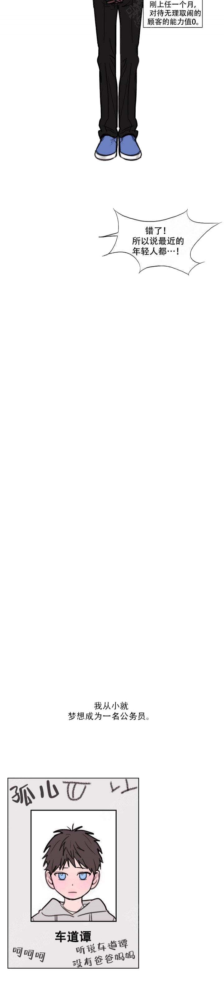 龙出没新闻漫画,第1话5图