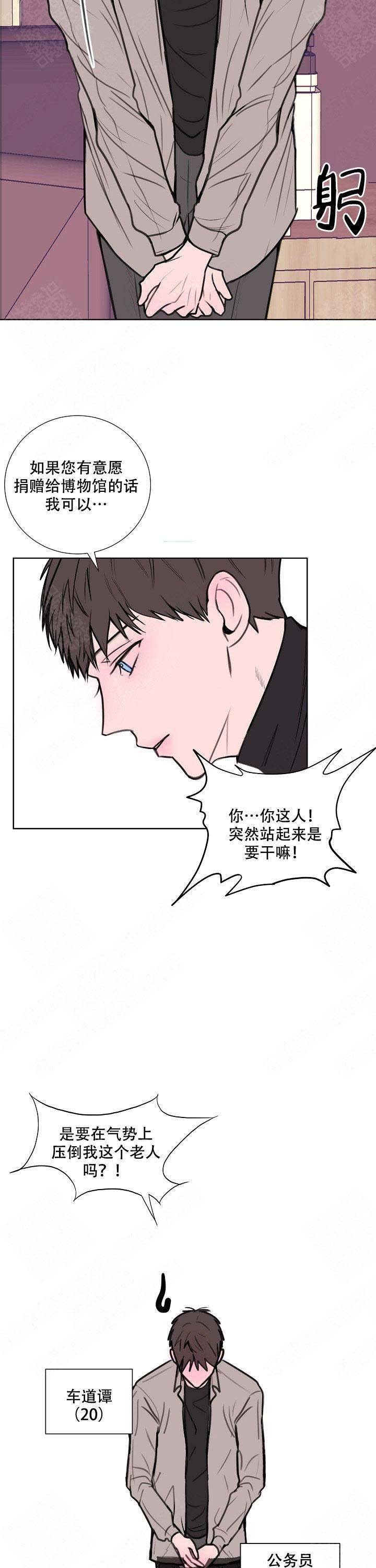 龙出没新闻漫画,第1话4图