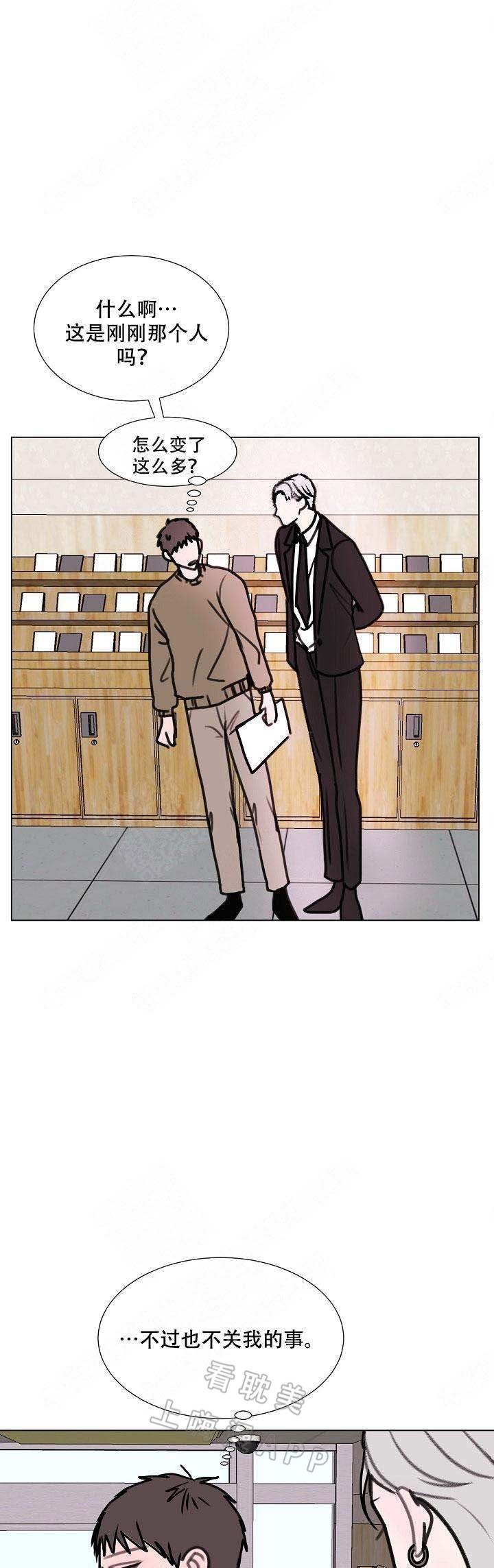 朱一龙越来越恶心漫画,第7话3图