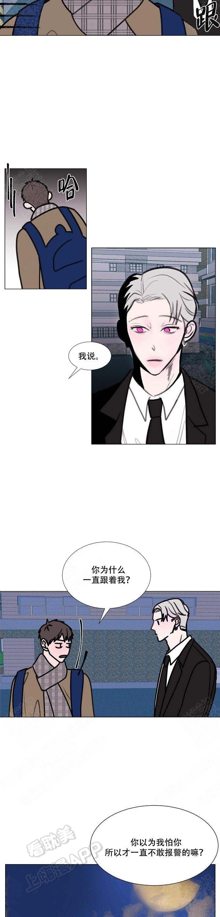 朱一龙越来越恶心漫画,第7话5图