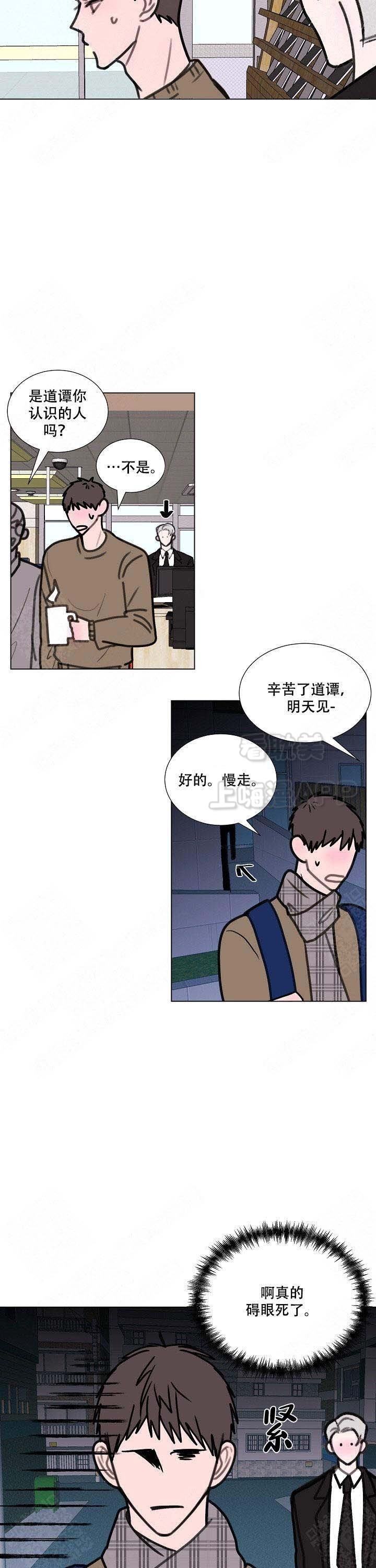 朱一龙越来越恶心漫画,第7话4图