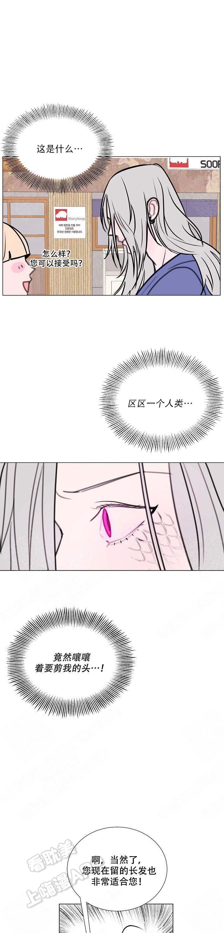 朱一龙杨蓉已结婚漫画,第6话5图