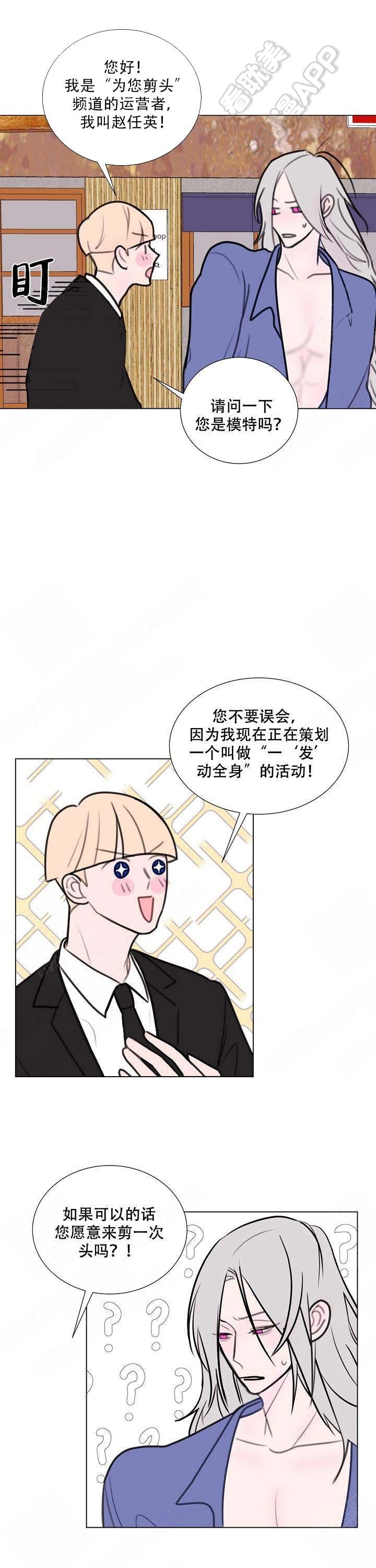 朱一龙杨蓉已结婚漫画,第6话4图