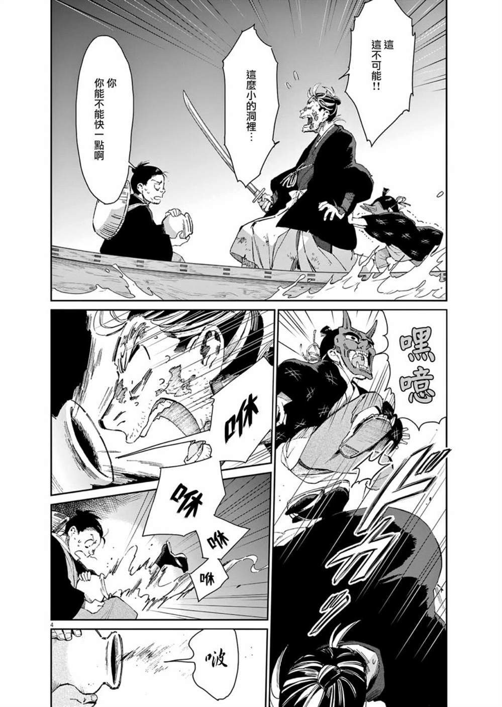 太阳与月下钢刀漫画,第29话4图