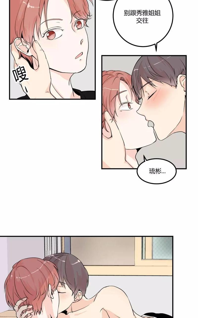 窗外的窗无删减漫画,第6话2图