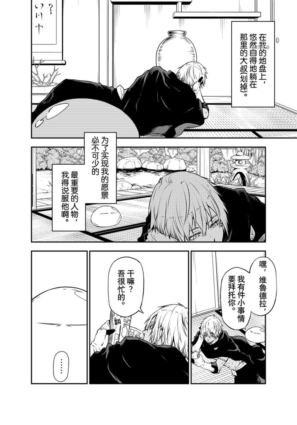 关于我转生后成为史莱姆的那件事第1部漫画,第104话 试看版4图