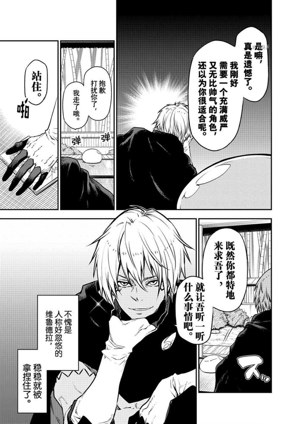 关于我转生后成为史莱姆的那件事第1部漫画,第104话 试看版5图