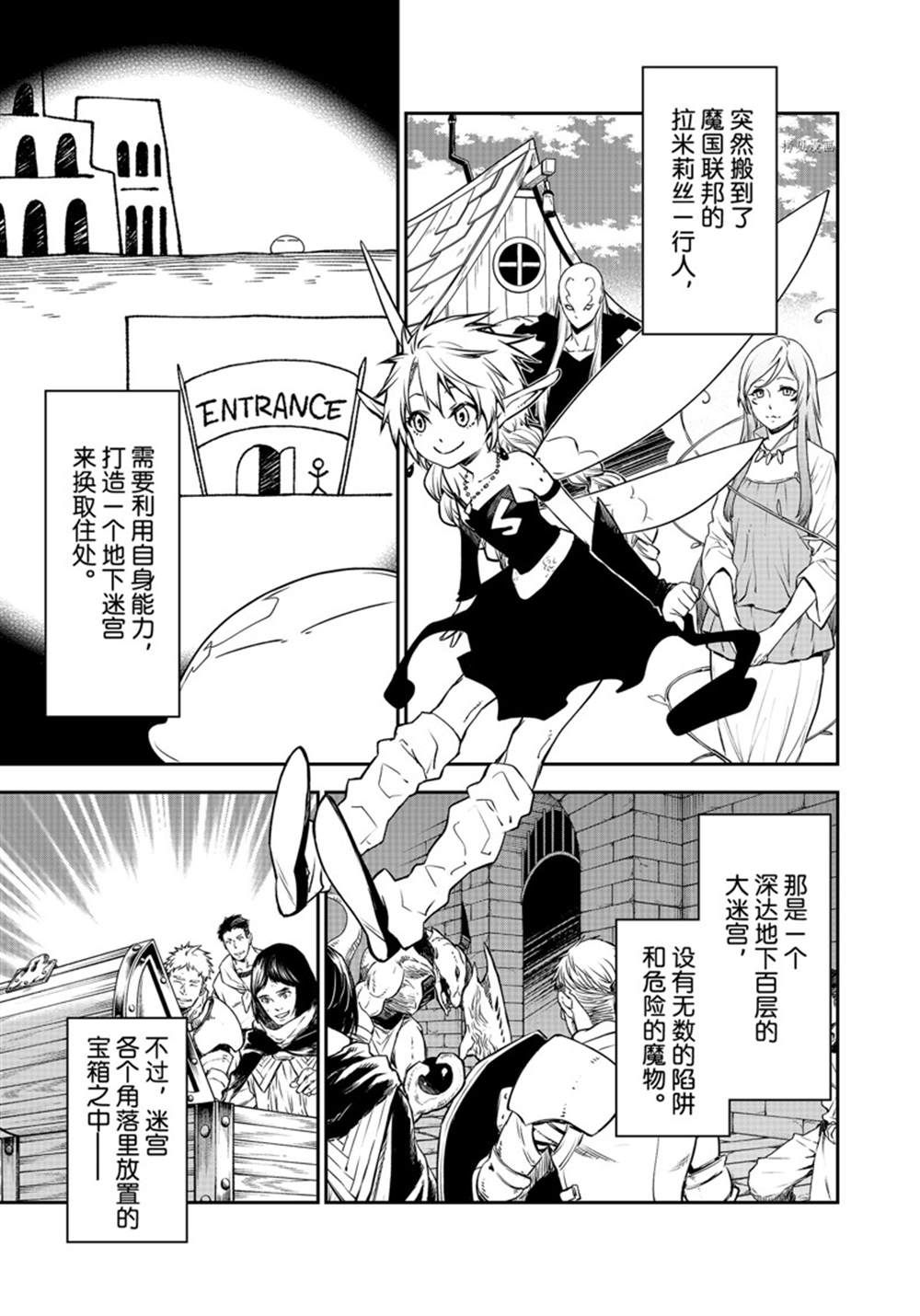 关于我转生后成为史莱姆的那件事第1部漫画,第104话 试看版1图