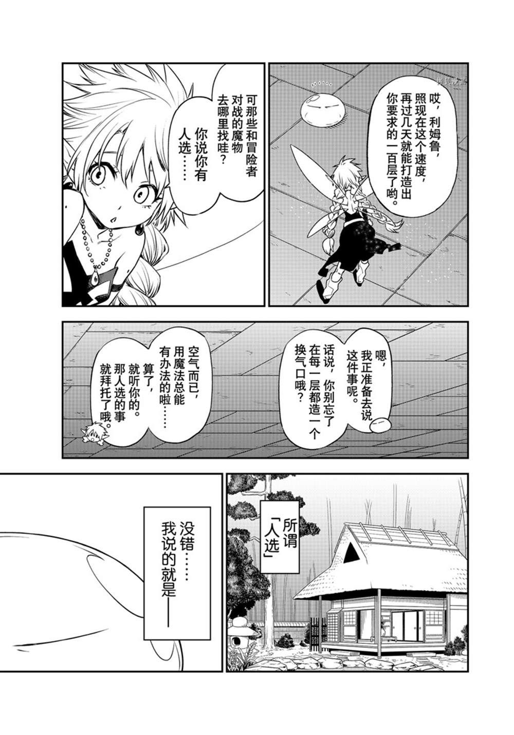 关于我转生后成为史莱姆的那件事第1部漫画,第104话 试看版3图