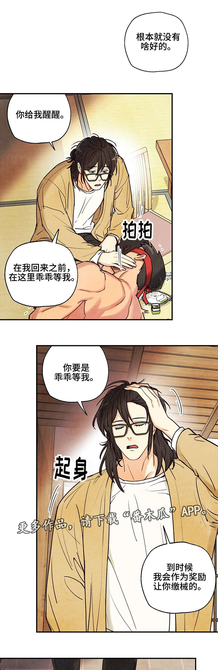 第36章：没有意思4