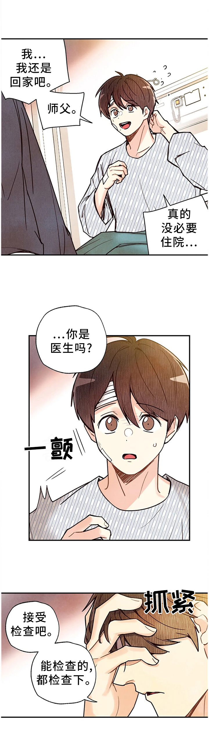 第78章：这个吻代表着什么!?4