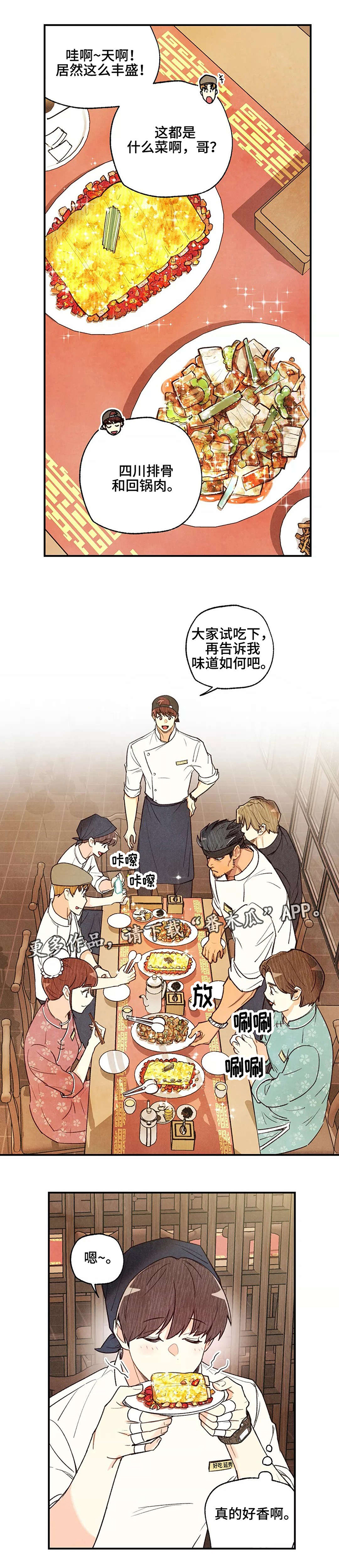 第32章：试吃大会4