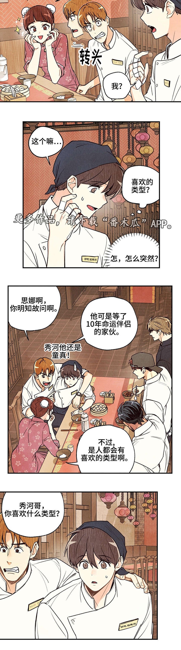 第20章：命运伴侣4