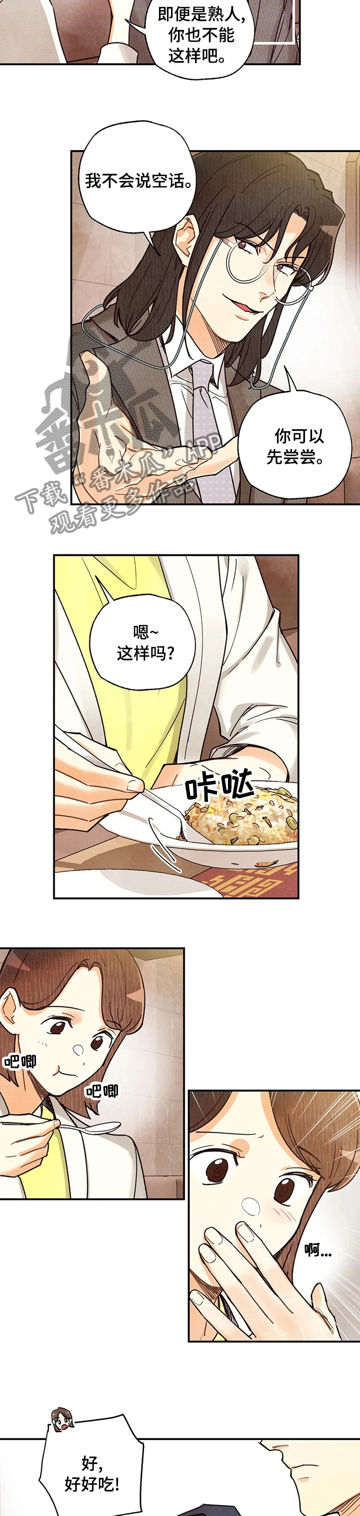 第91章：属于自己的美食1