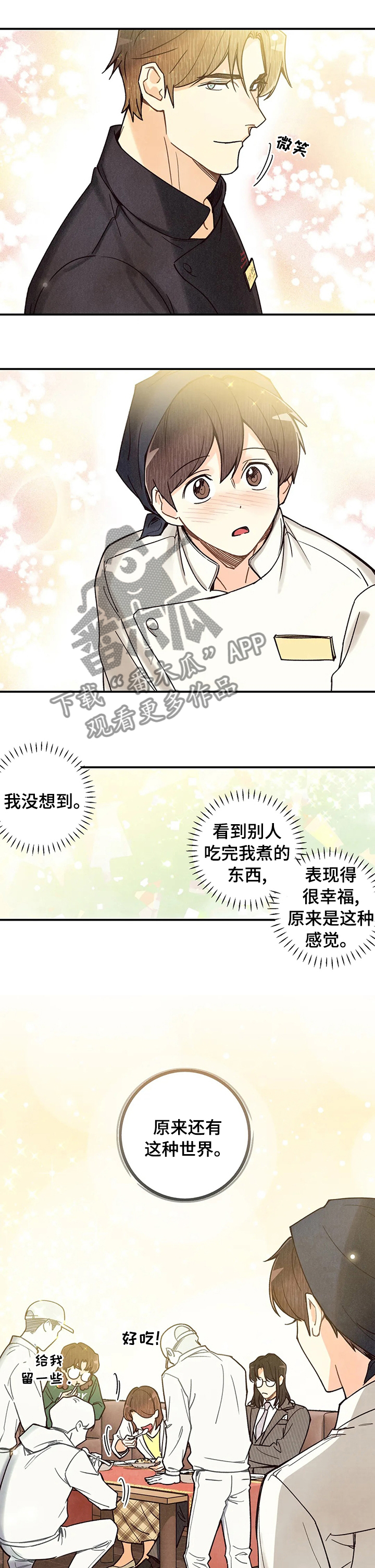 第91章：属于自己的美食3