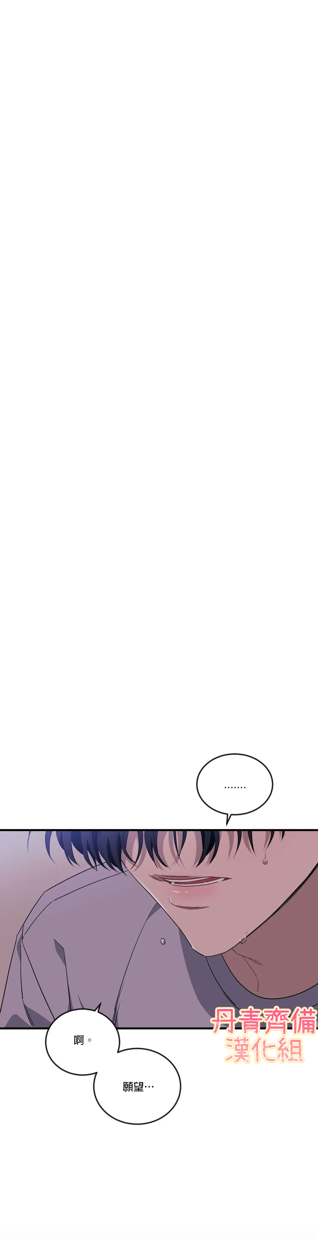 说出你的愿望吧音译歌词漫画,第53话3图