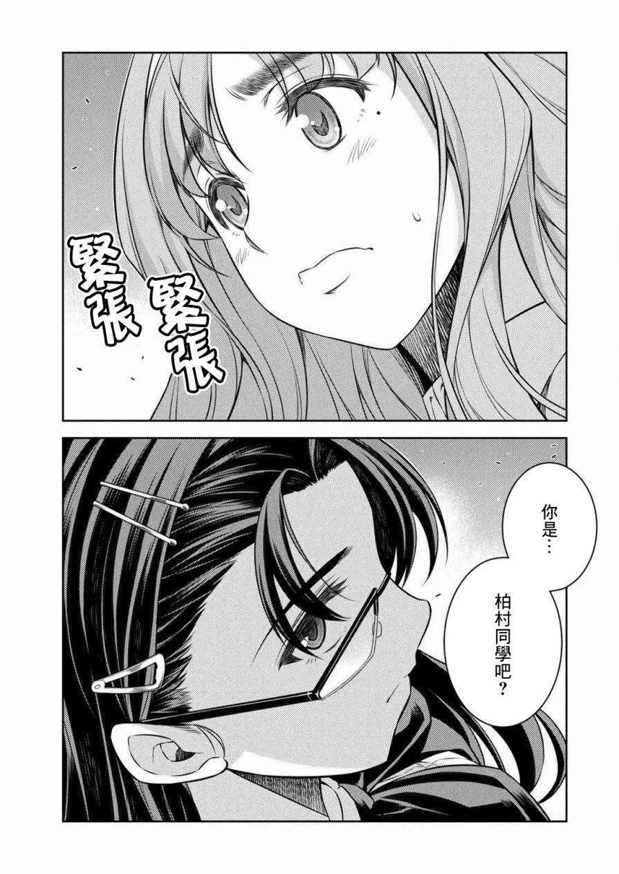 重返JK：Silver Plan漫画,第6话2图
