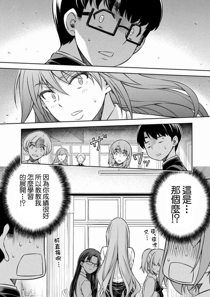 重返JK：Silver Plan漫画,第6话4图