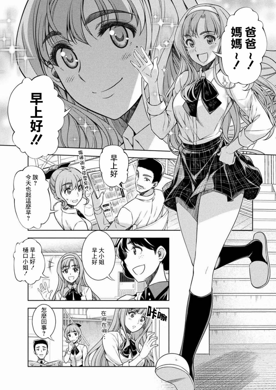重返JK：Silver Plan漫画,第2话4图