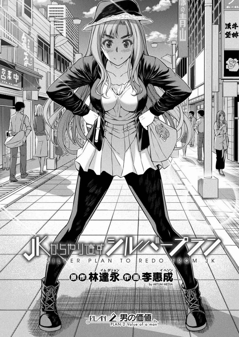 重返JK：Silver Plan漫画,第2话3图