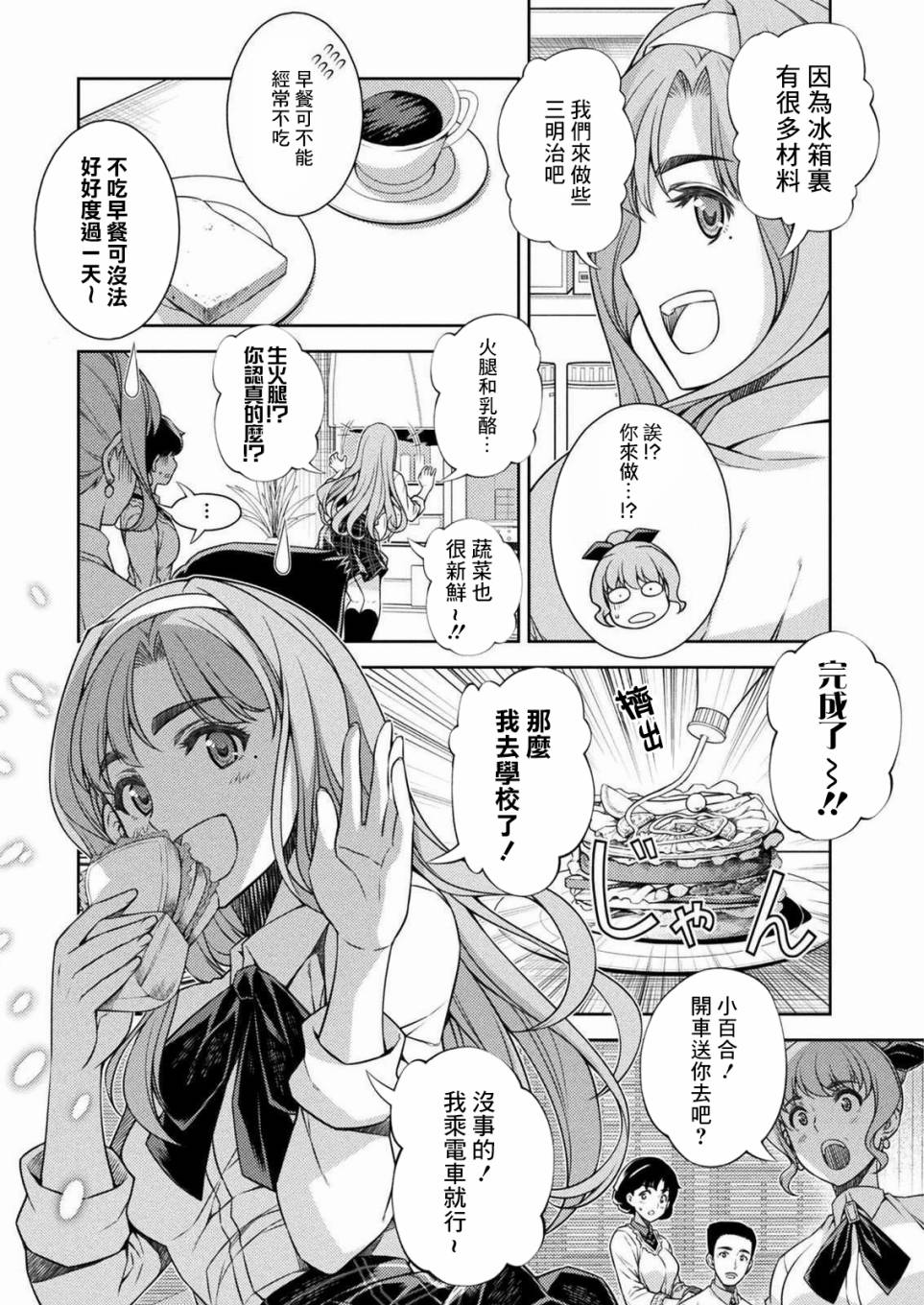 重返JK：Silver Plan漫画,第2话5图