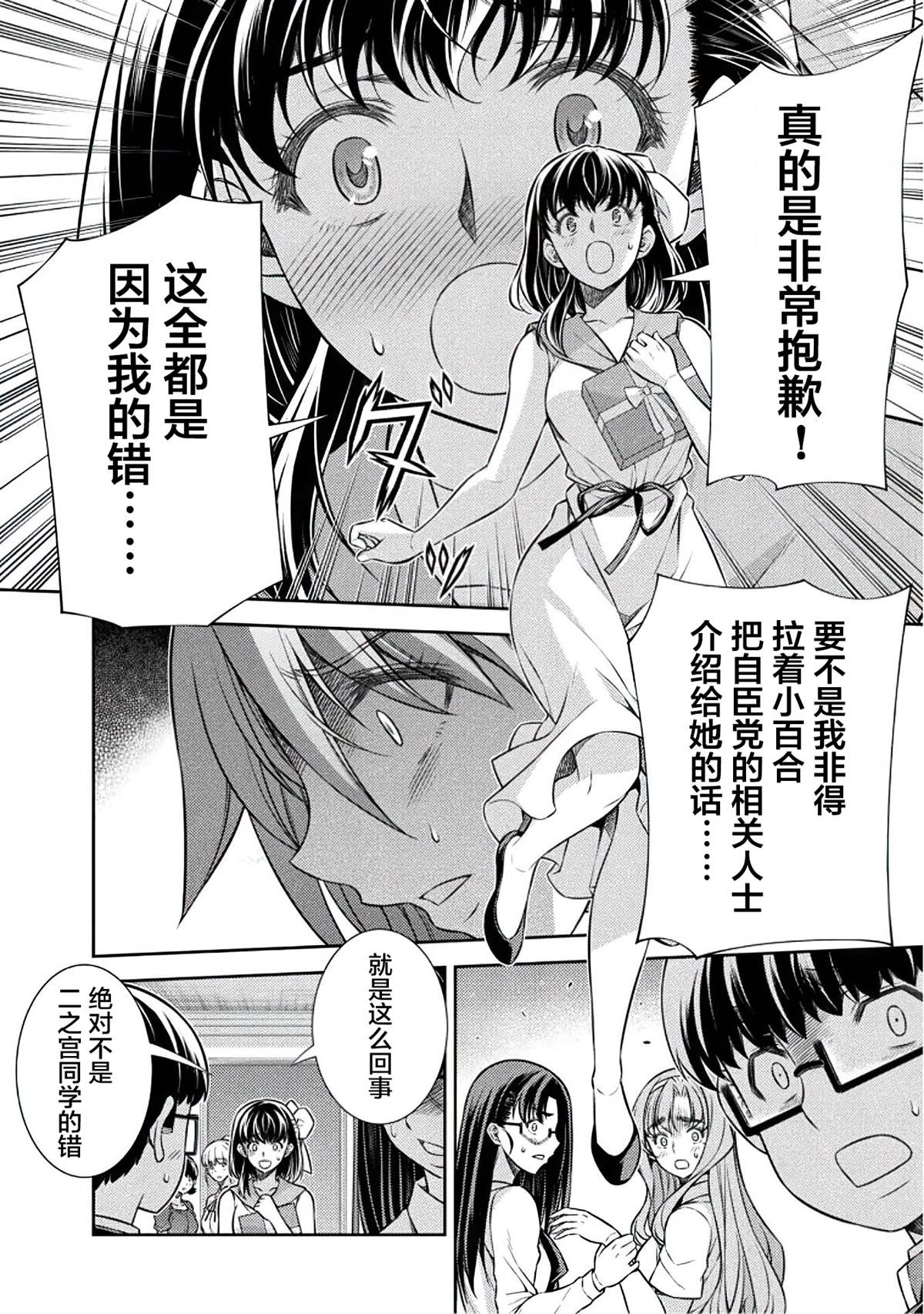 重返JK：Silver Plan漫画,第22话4图