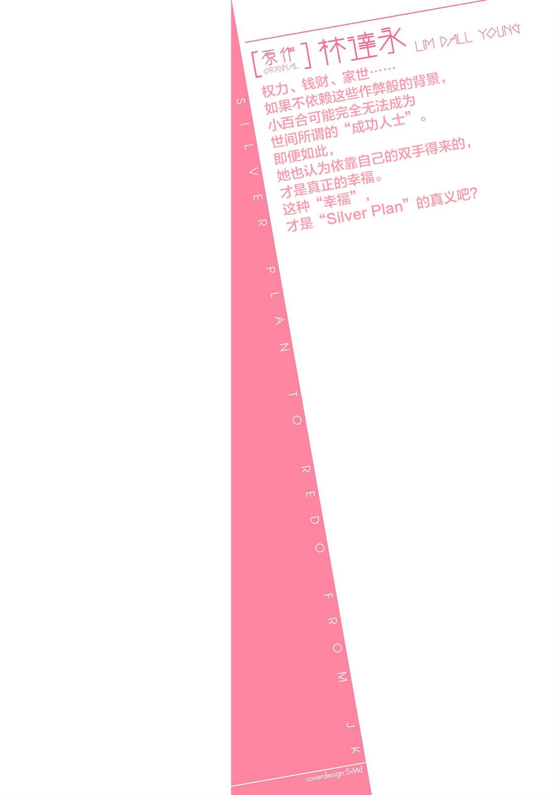 重返JK：Silver Plan漫画,第20话2图